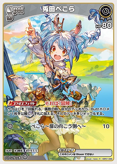 兎田ぺこら 【hBP01/096R】